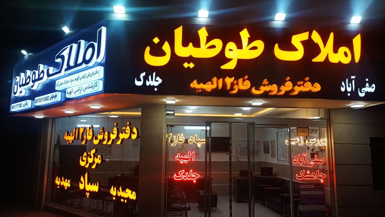 با سرمایه اندک صاحب زمین در الهیه شوید/طوطیان|فروش زمین و ملک کلنگی|مشهد, الهیه|دیوار
