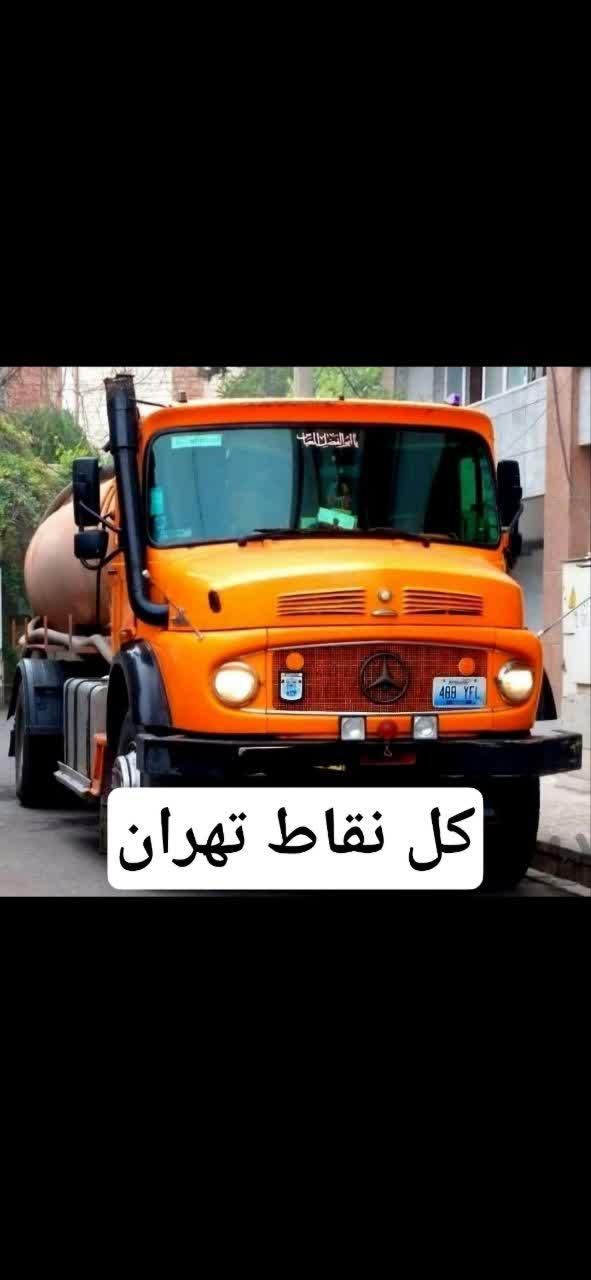 تخلیه چاه ولوله باز کنی فاضلاب رفع بو سراسر تهران|خدمات پیشه و مهارت|تهران, بازار|دیوار