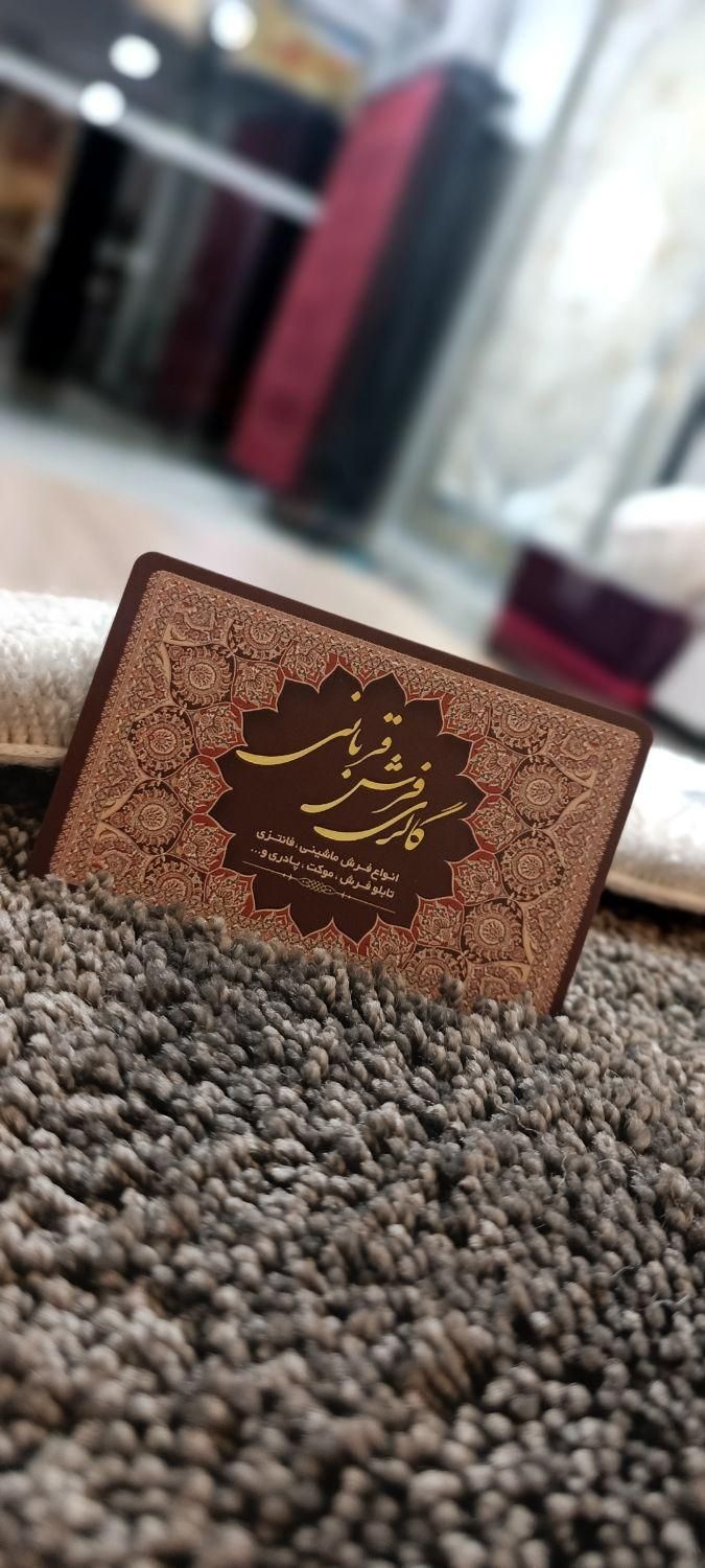 نمایندگی رسمی موکت ظریف مصور و پالاز موکت فولادشهر|موکت|فولادشهر, B4|دیوار