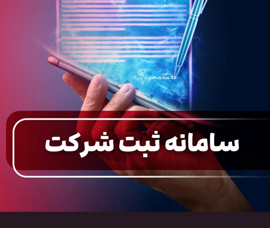 ثبت تغییرات شرکت ۲۴ ساعته،ثبت برند،کارت بازرگانی|خدمات مالی، حسابداری، بیمه|تهران, الهیه|دیوار