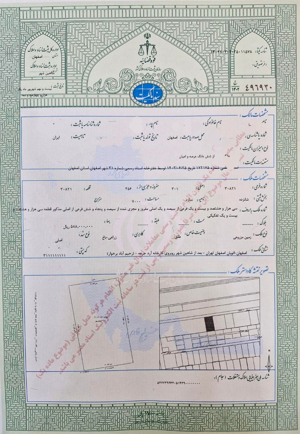 فروش زمین با چک صیادی سند تک برگ شاهین شهر|فروش زمین و ملک کلنگی|اصفهان, نقش جهان|دیوار