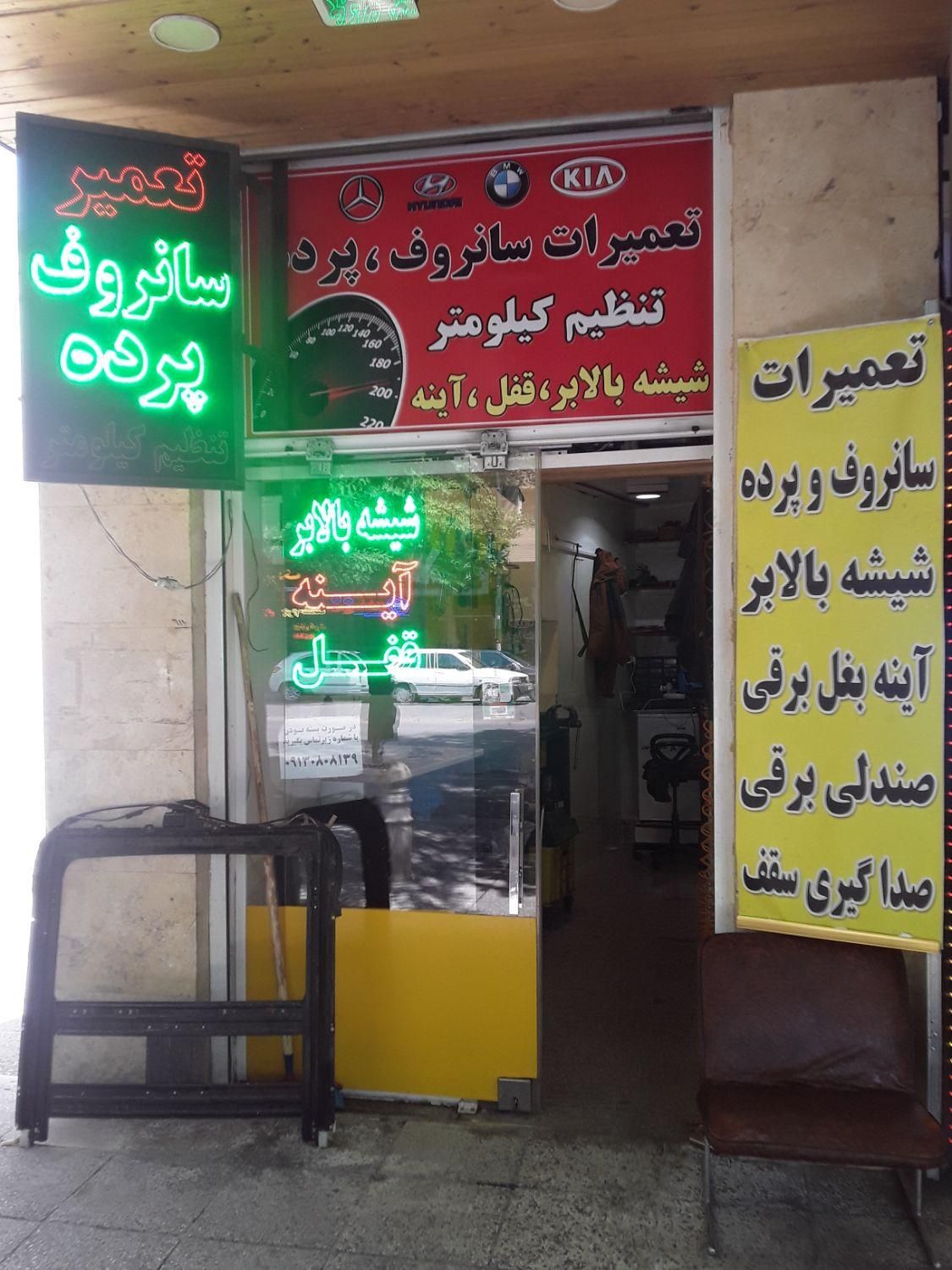 تعمیر سقف سانروف پل فلزی|خدمات موتور و ماشین|اصفهان, باغ زرشک|دیوار