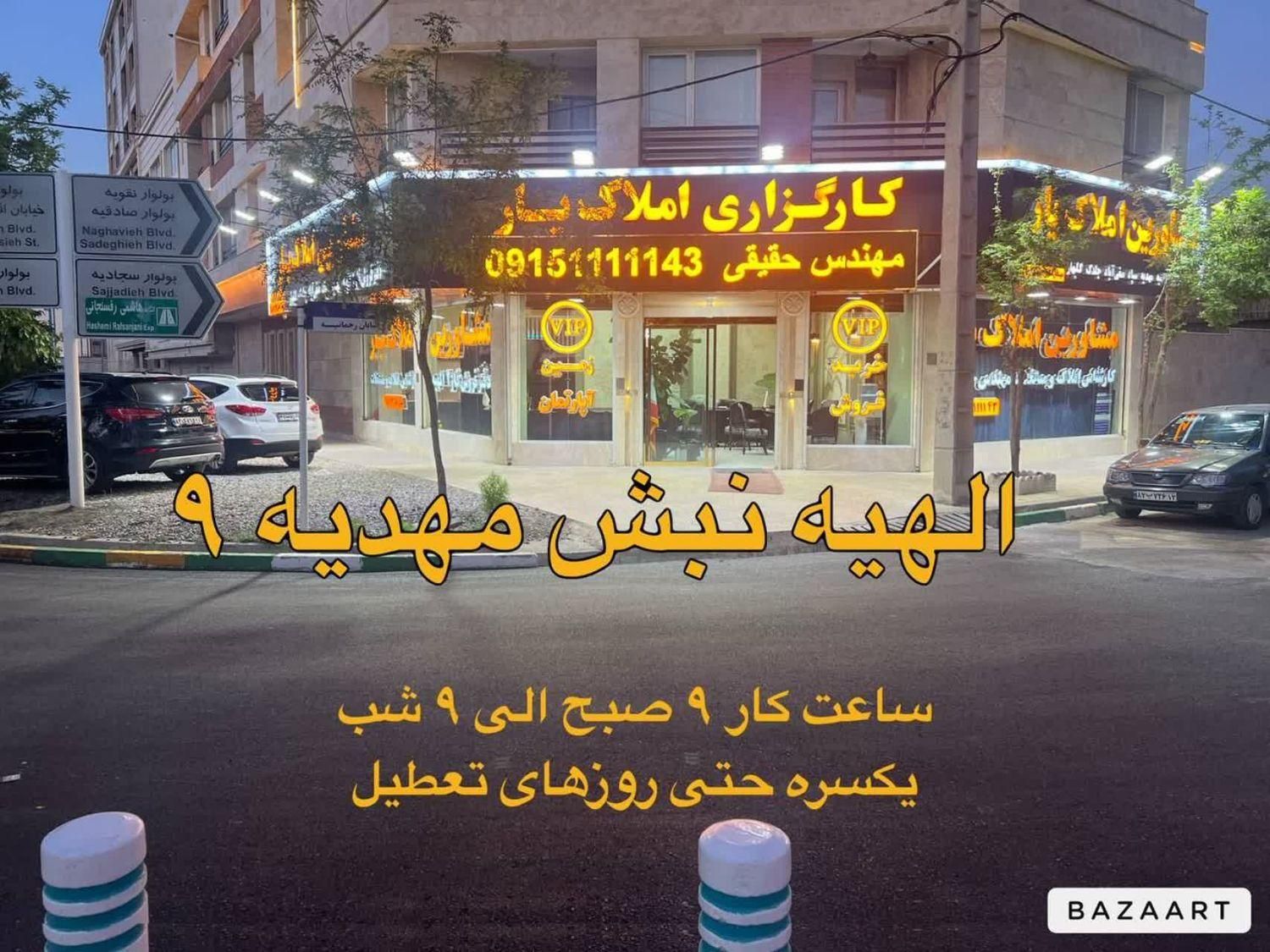 ۱۷۵ متر زمین الهیه فاز دوم سنددار ملکی محضر|فروش زمین و ملک کلنگی|مشهد, الهیه|دیوار