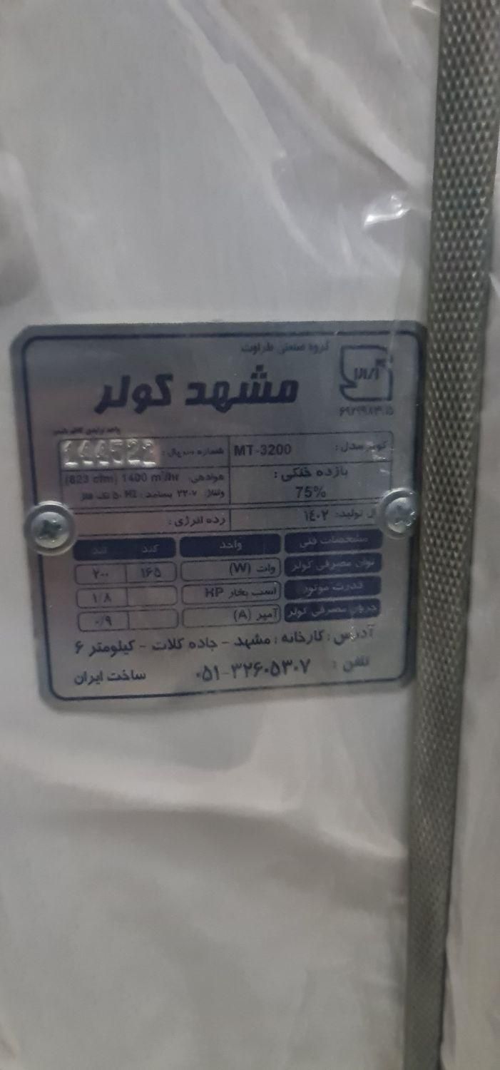 کولر کولرآبی مشهدکولر ۳۲۰۰ورق سنگین|کولر آبی|مشهد, ثامن|دیوار