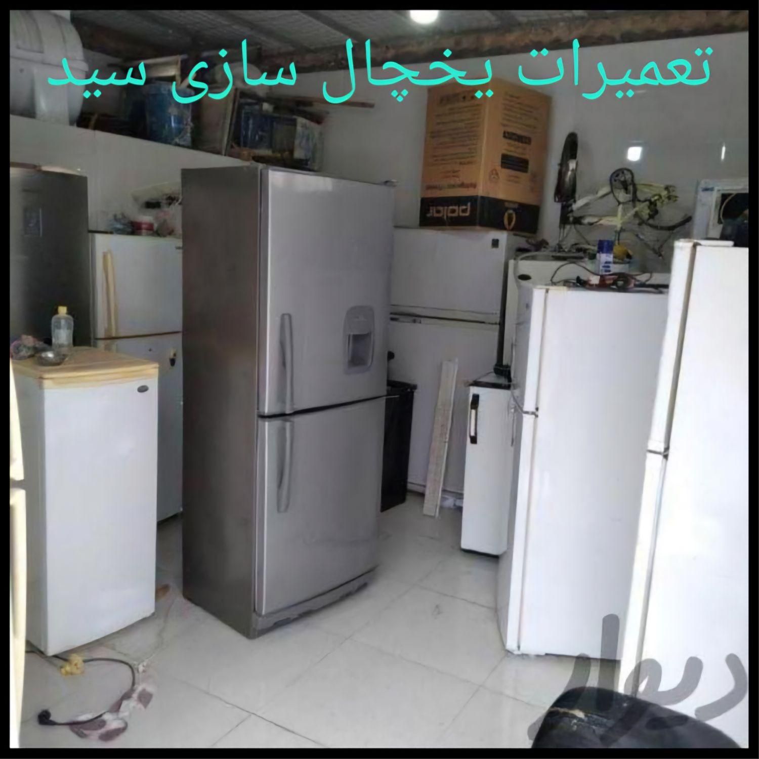 یخچال سازی صادقی تعمیرات یخچال تعمیرکار درکل مناطق|یخچال و فریزر|شادیان, |دیوار