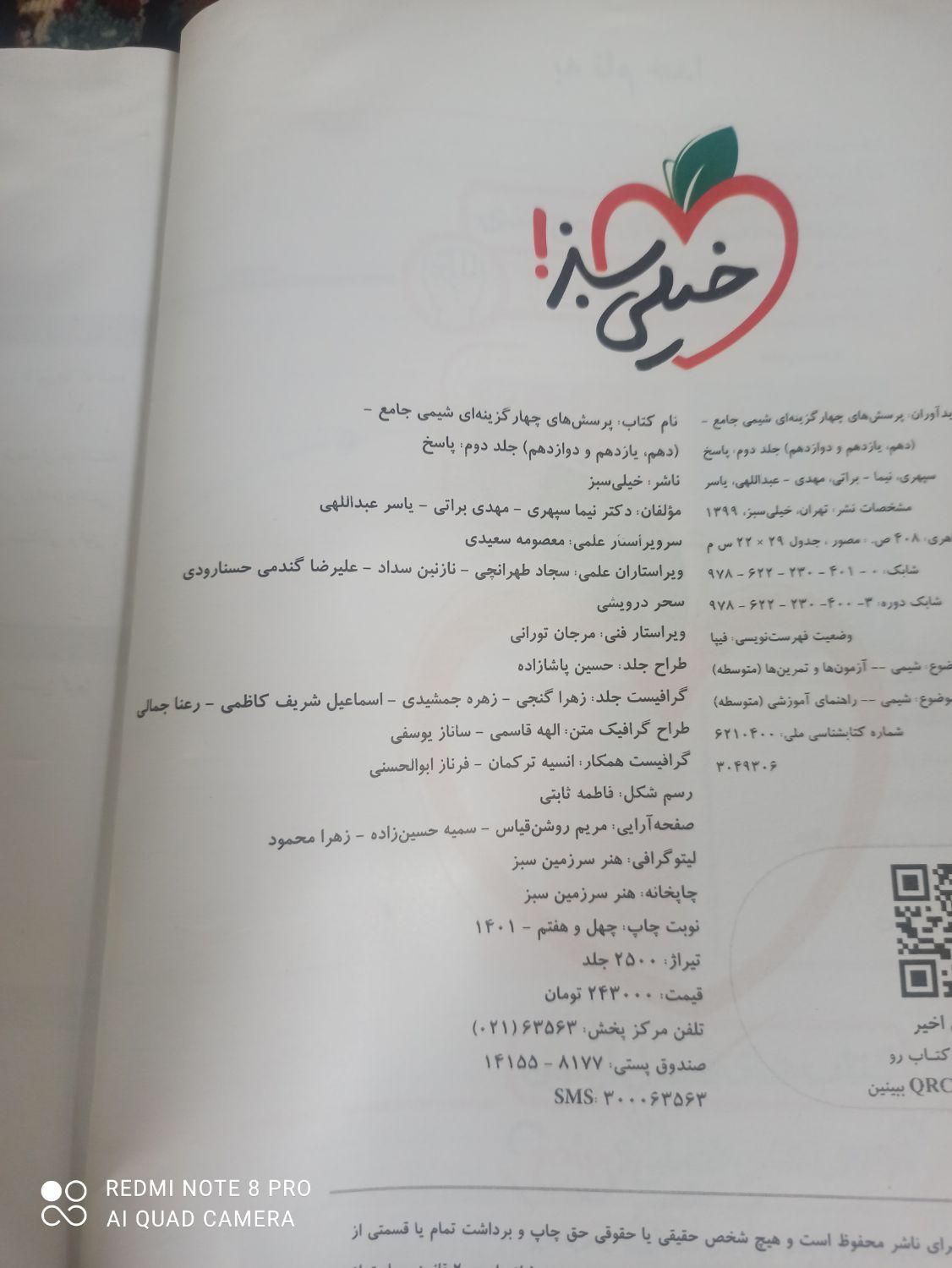 کتاب تست شیمی جامع خیلی سبز(دوجلدی)|کتاب و مجله آموزشی|فولادشهر, B5|دیوار