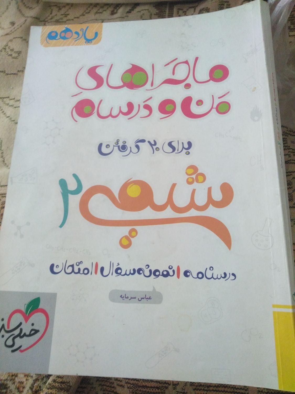 کمک درسی پایه یازدهم ریاضی|کتاب و مجله آموزشی|تهران, آهنگ|دیوار