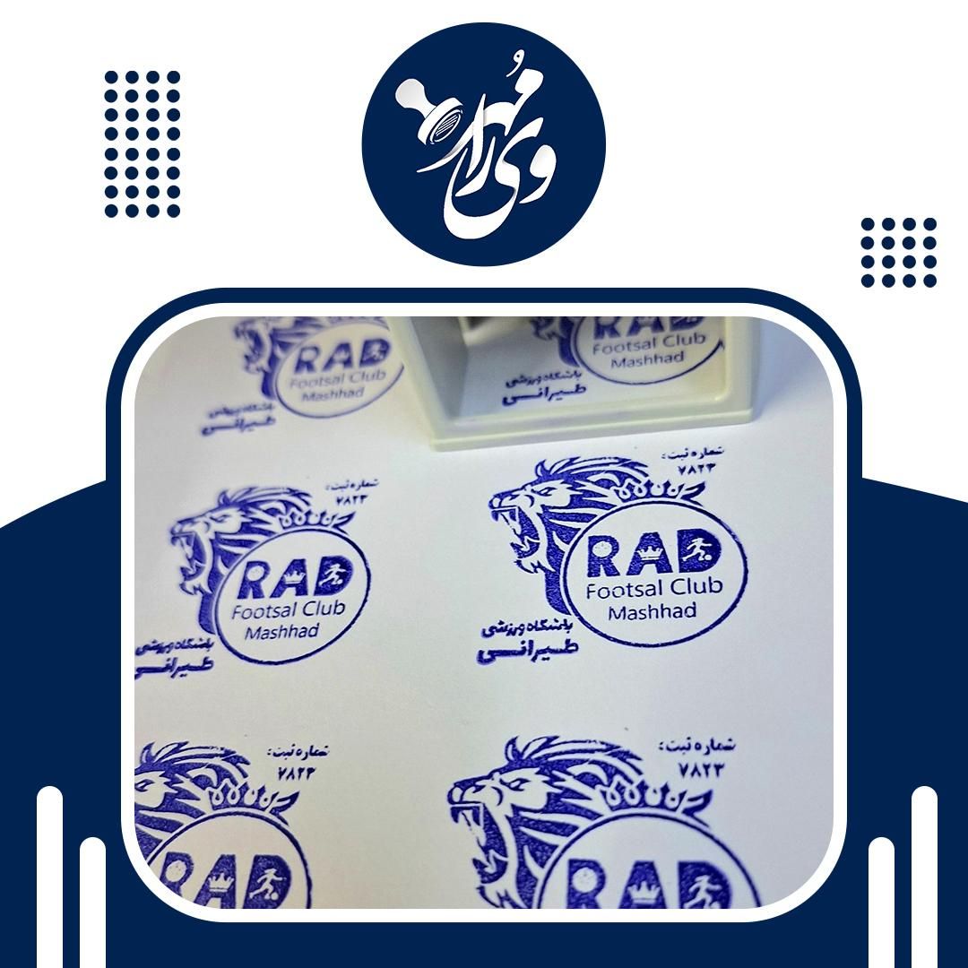 مهرسازی ، مهر فوری ، مهر ، مهر سازی ، مهرفوری|خدمات پیشه و مهارت|مشهد, طبرسی شمالی|دیوار