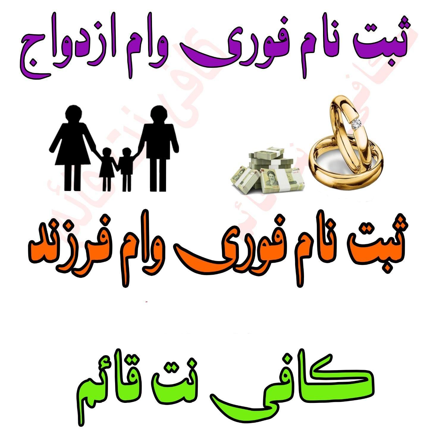 ثبت نام وام ازدواج و فرزندآوری . کافی نت قائم|خدمات مالی، حسابداری، بیمه|کارون, |دیوار