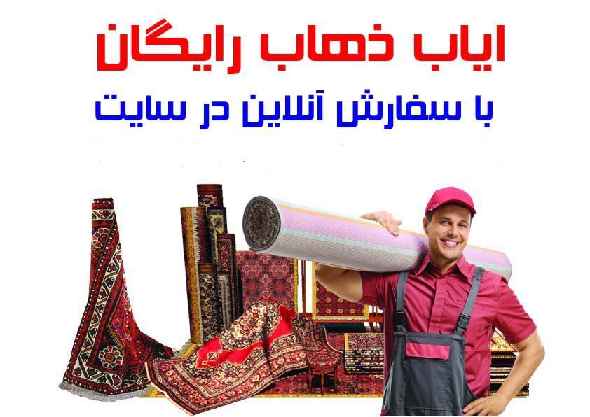 قالیشویی تهرانسر|خدمات نظافت|تهران, تهرانسر شرقی|دیوار