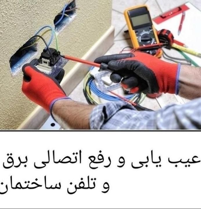برق کشی ساختمان  برقکار برق‌کار برق برقکش|خدمات پیشه و مهارت|نورآباد, |دیوار