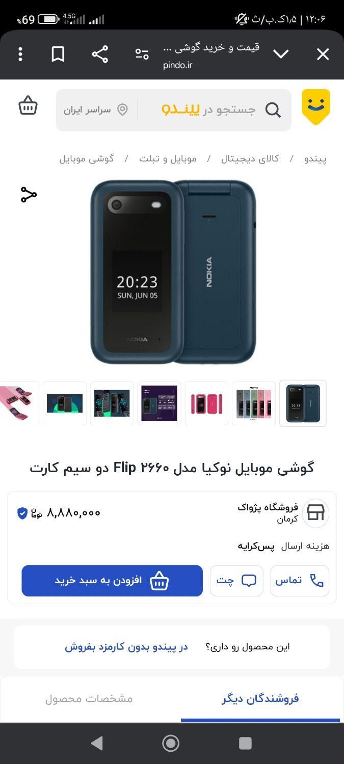 گوشی صفر معاوضه با گوشی لمسی یا چیز بدرد بخور|موبایل|شاهین دژ, |دیوار