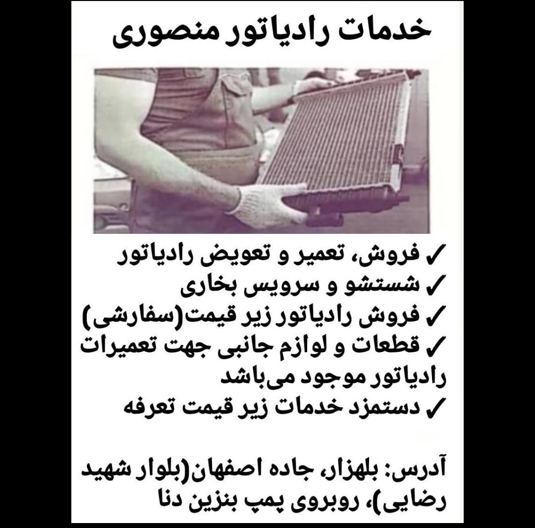 فروش رادیاتور باگارانتی، تعمیر و جوشکاری رادیاتور|خدمات موتور و ماشین|یاسوج, |دیوار