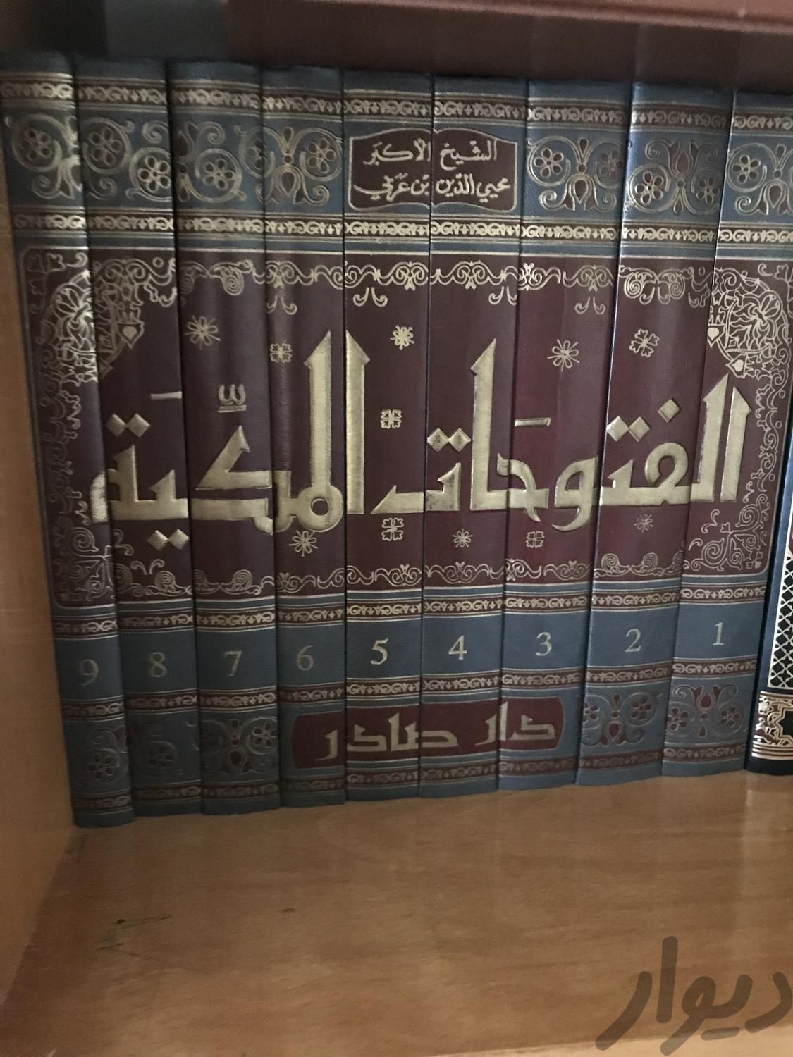 کتاب مثنوی و دیوان شمس و حافظ وسعدی و فتوحات مکیه|کتاب و مجله ادبی|تهران, شهرآرا|دیوار