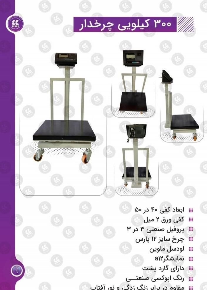 شرکت باسکول سازی پایا صنعت محجوب|ماشین‌آلات صنعتی|شیراز, تاچارا|دیوار