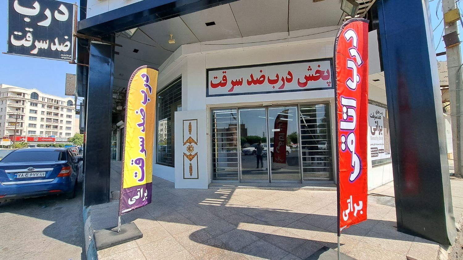 درب ضد سرقت افراز سلماس درب ضدسرقت|مصالح و تجهیزات ساختمان|اهواز, گلستان|دیوار