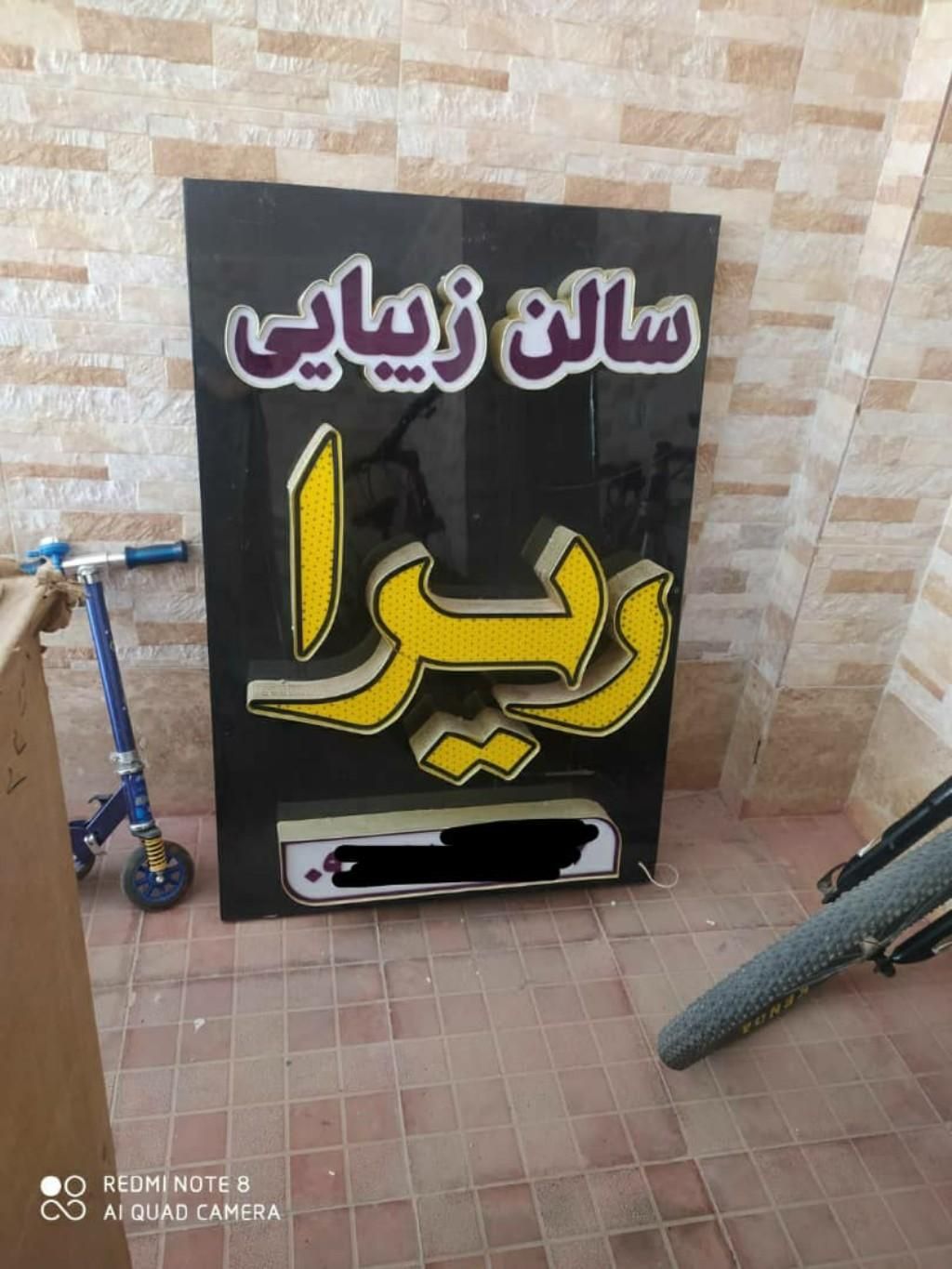 کمد/تابلو/صندلی کوپ/دستگاه تاتو /وسایل ارایشگاه|آرایشگاه و سالن‌های زیبایی|ابریشم, |دیوار