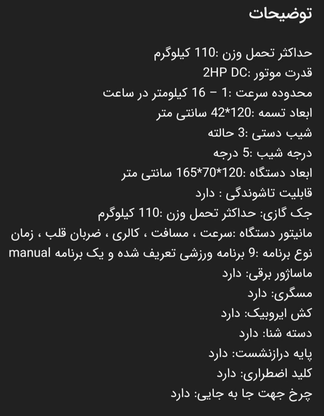 دستگاه تردمیل نو فقط دو ساله در انبار بوده|تجهیزات ورزشی|سبزوار, بیهق شرقی|دیوار