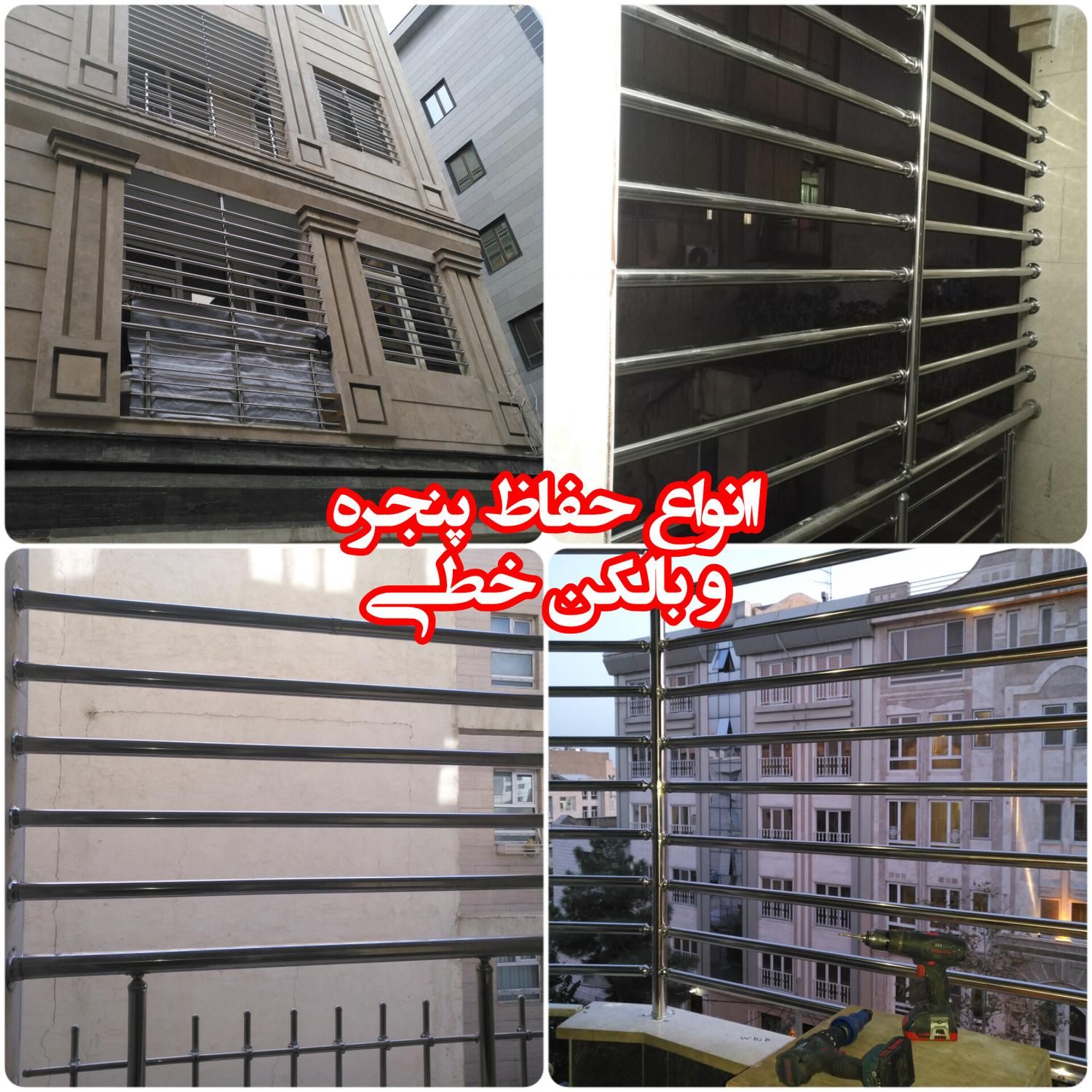 نرده و حفاظ استیل*بی واسطه|خدمات پیشه و مهارت|هشتگرد, |دیوار