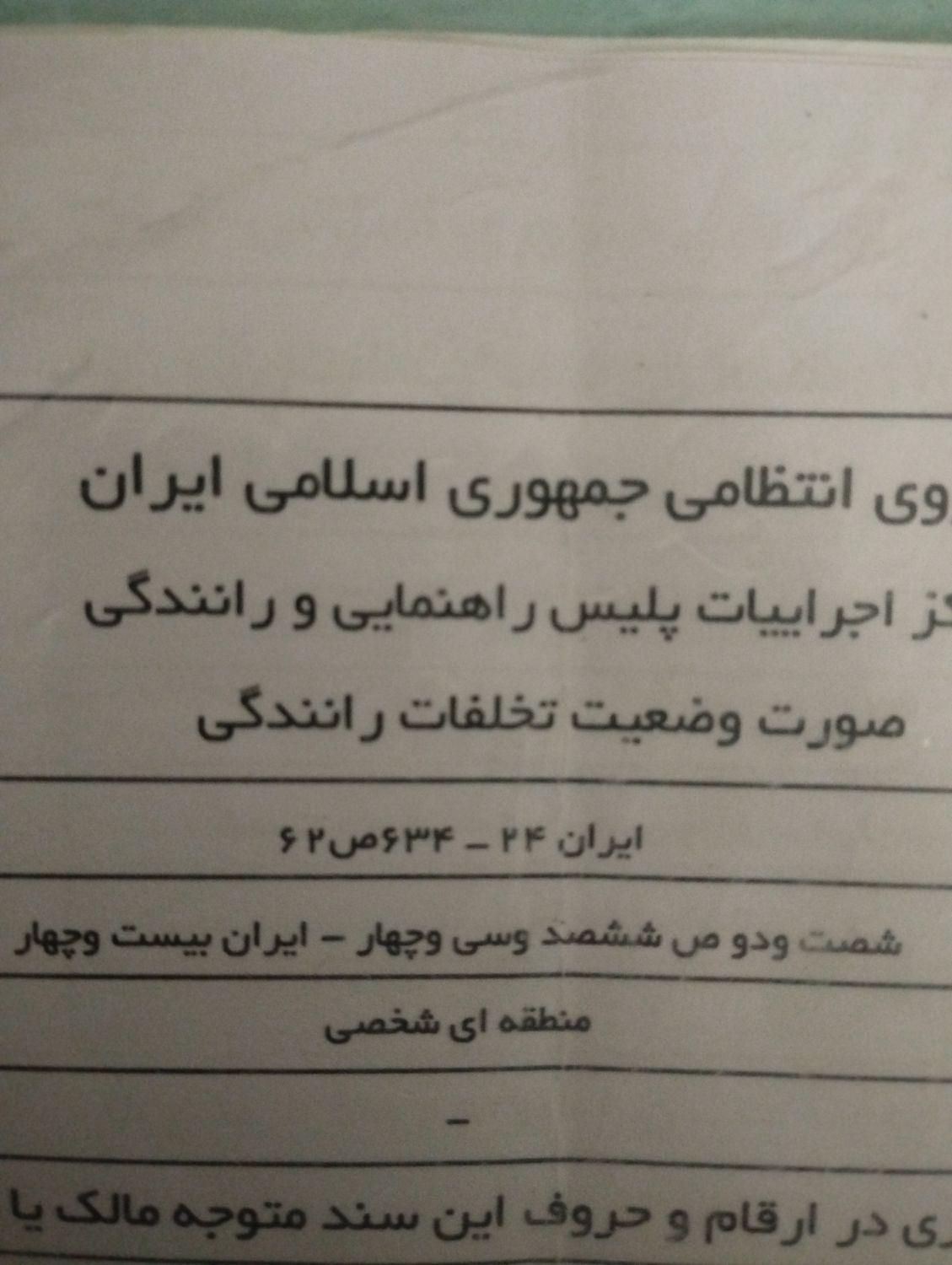 پراید دزدیده شده|اشیا|اصفهان, بهارستان|دیوار