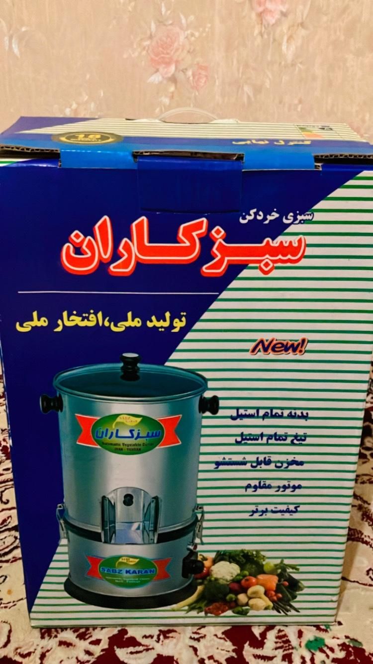 سبزی خرد کن سبز کاران|خردکن، آسیاب، غذاساز|تهران, نازی‌آباد|دیوار