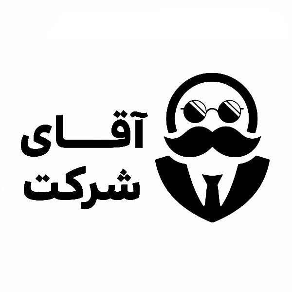 ثبت شرکت و صورتجلسات،اخذ مجوز و کارت بازرگانی|خدمات مالی، حسابداری، بیمه|کیش, |دیوار