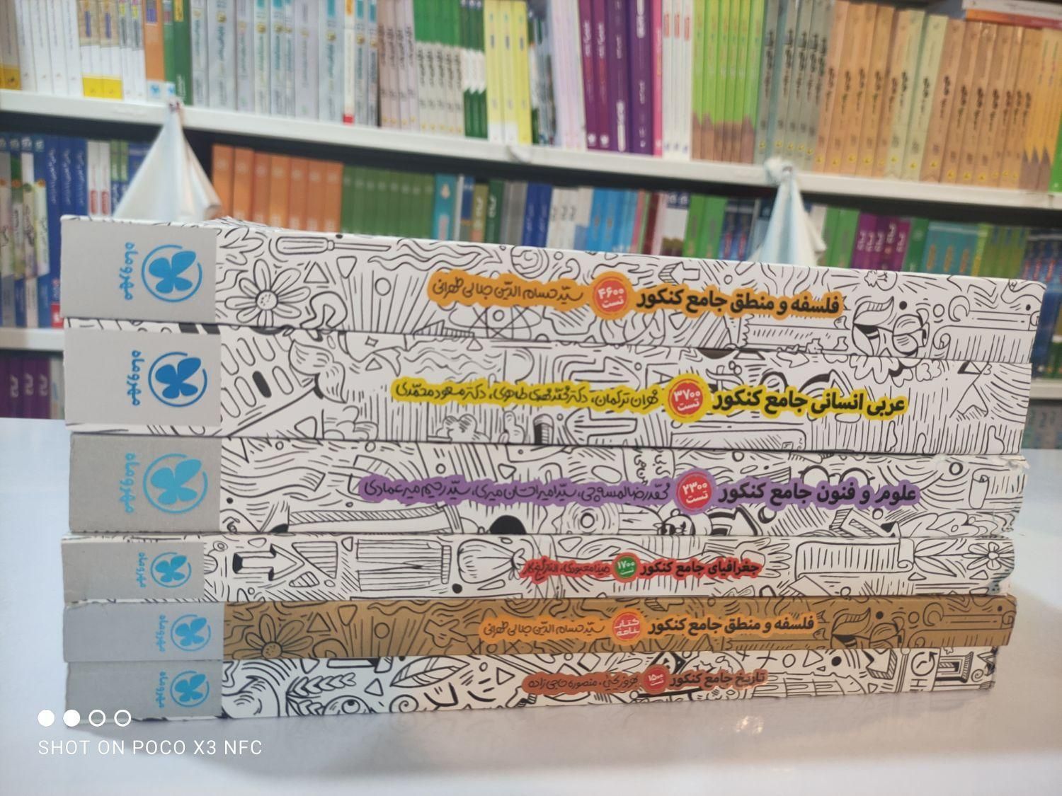کتاب مهروماه کنکور۱۴۰۴ جامع انسانی دهم و یازدهم|کتاب و مجله آموزشی|مشهد, شهرک رازی (شهرک غرب)|دیوار