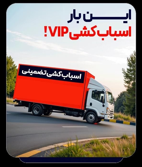 باربری سیدخندان مطهری بهشتی سهروردی امیرآباد بار|خدمات حمل و نقل|تهران, امیرآباد|دیوار