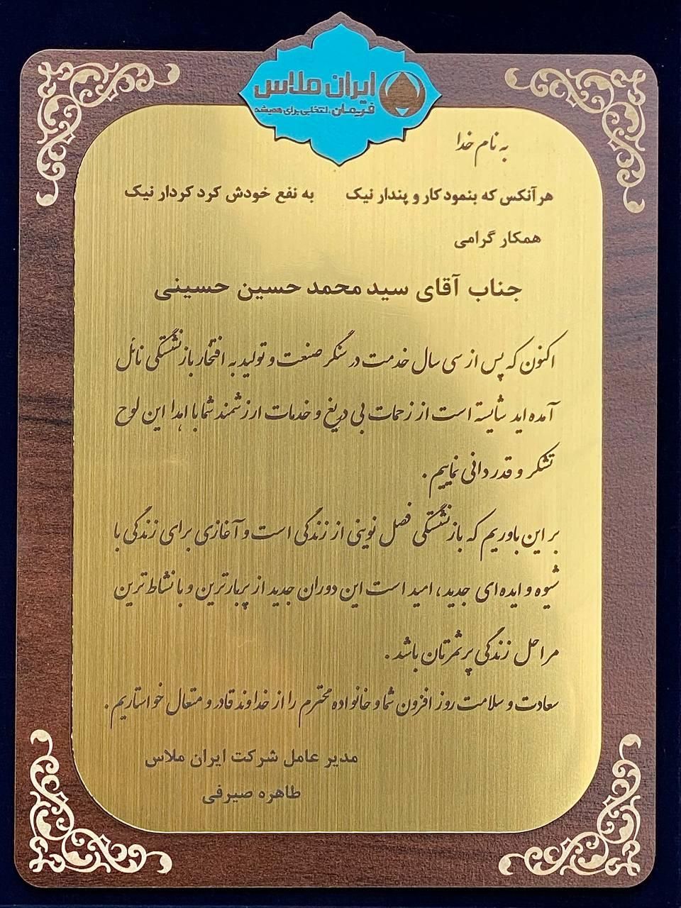لوح تقدیر مخملی|مجسمه، تندیس، ماکت|تهران, بهارستان|دیوار