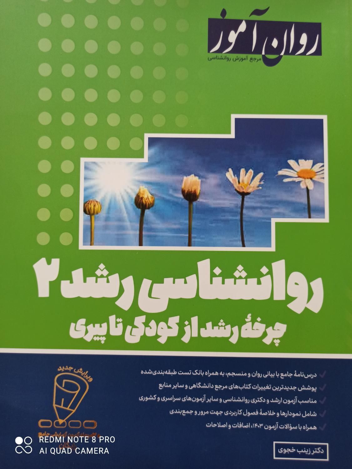 جلد ۱ و ۲ کتاب روانشناسی رشد روان آموز|کتاب و مجله آموزشی|تهران, حافظیه|دیوار