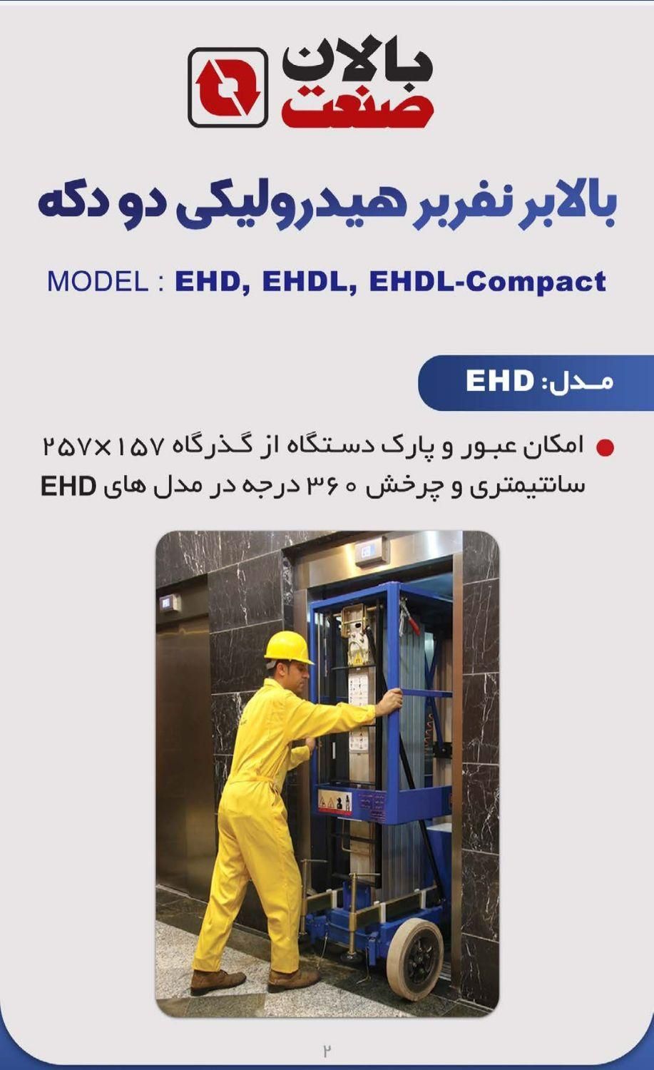 بالابر نفربر ۲ نفره ۲ دکله هیدرولیکی|ماشین‌آلات صنعتی|مشهد, گاز|دیوار