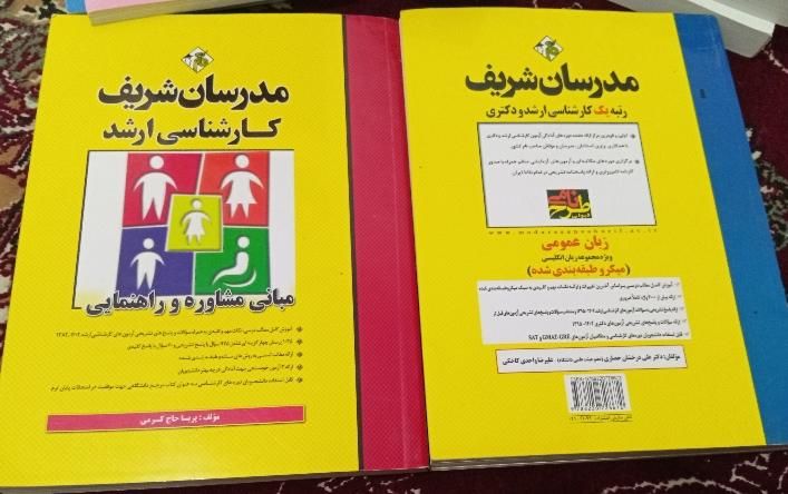 کتاب تست زبان عمومی و مبانی مشاوره و راهنمایی|کتاب و مجله آموزشی|ایذه, |دیوار