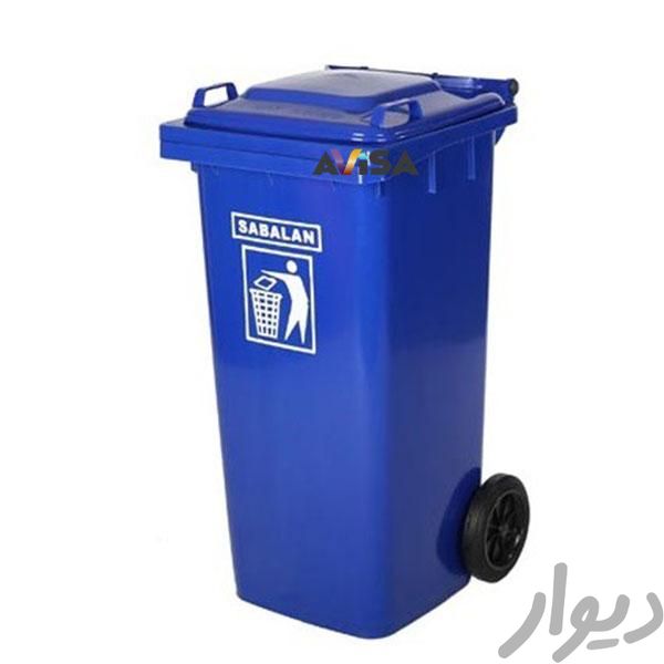 سطل زباله ۱۲۰ لیتری و ۲۴۰ لیتری|لوازم نظافت|تهران, شهرک غرب|دیوار