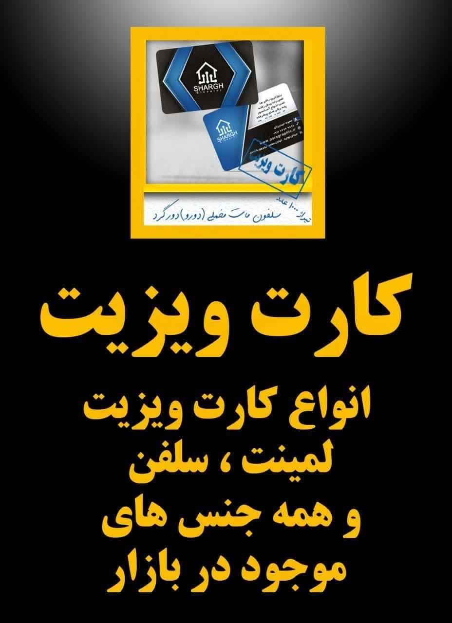 طراحی و چاپ کارت ویزیت تراکت لیبل فاکتور پاکت|خدمات رایانه‌ای و موبایل|تهران, بهمن یار|دیوار