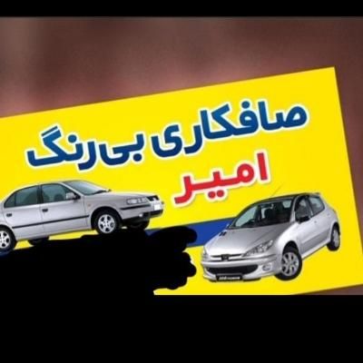 صافکار امیر|خدمات موتور و ماشین|رشت, پیرکلاچای|دیوار
