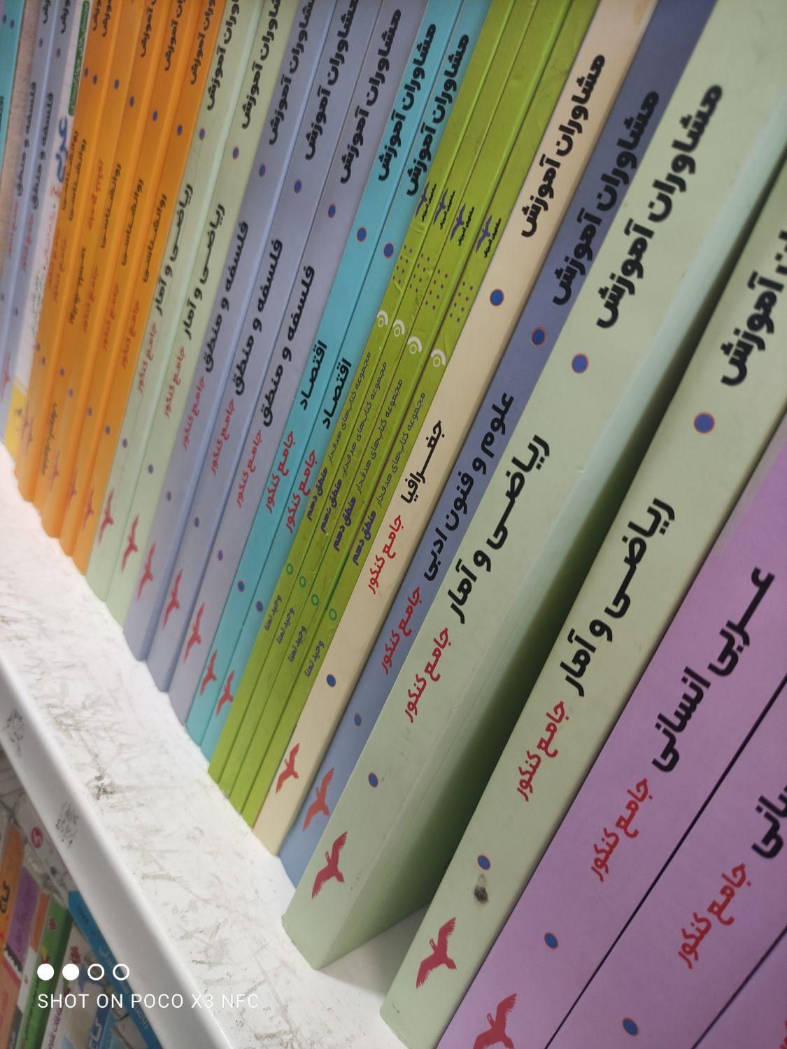 کتاب جامع انسانی کنکور مهرماه مشاوران خیلی سبز|کتاب و مجله آموزشی|مشهد, شهرک رازی (شهرک غرب)|دیوار