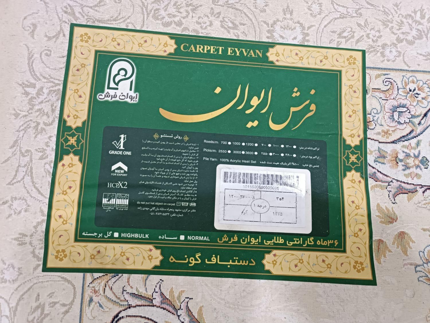 دوتخته فرش۱۲متری۱۲۰۰شونه ایوان فرش۳۶۰۰تراکم|فرش|مشهد, حجاب (شهرک غرب)|دیوار