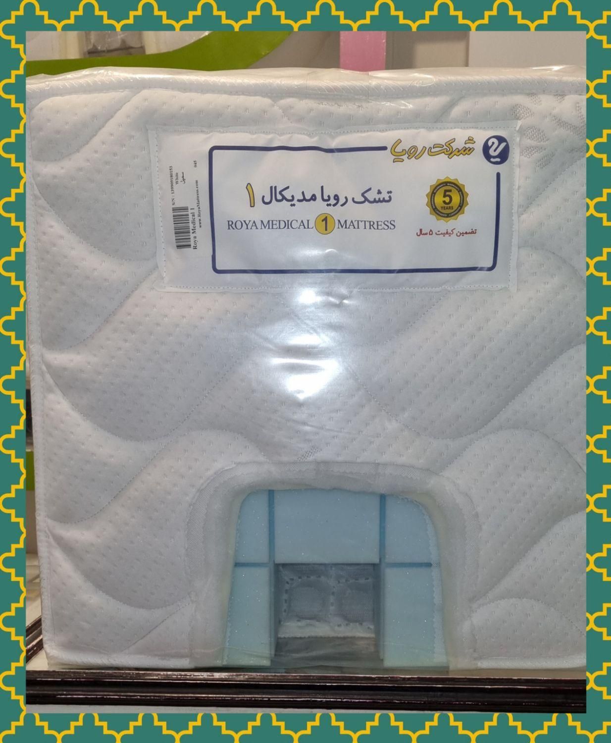 تشک طبی (اسفنجی )رویا|تشک تختخواب|زاهدان, |دیوار