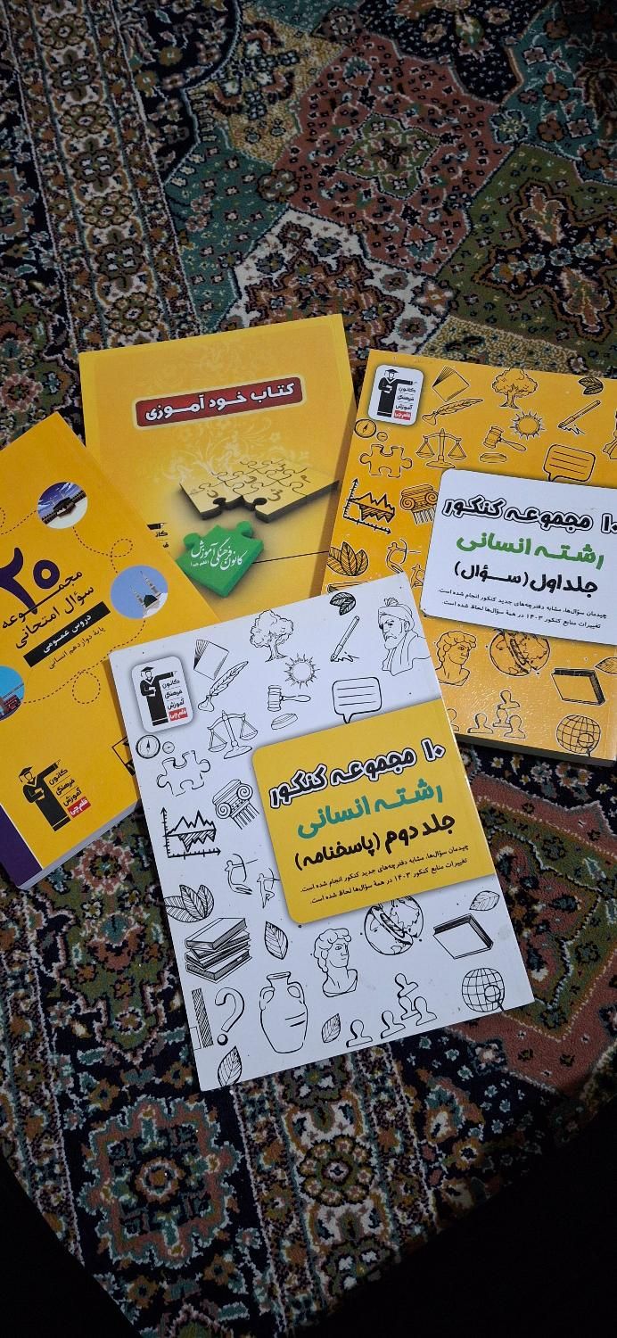 کتاب کنکوری تست زنی انسانی|کتاب و مجله آموزشی|مشهد, کوی المهدی|دیوار