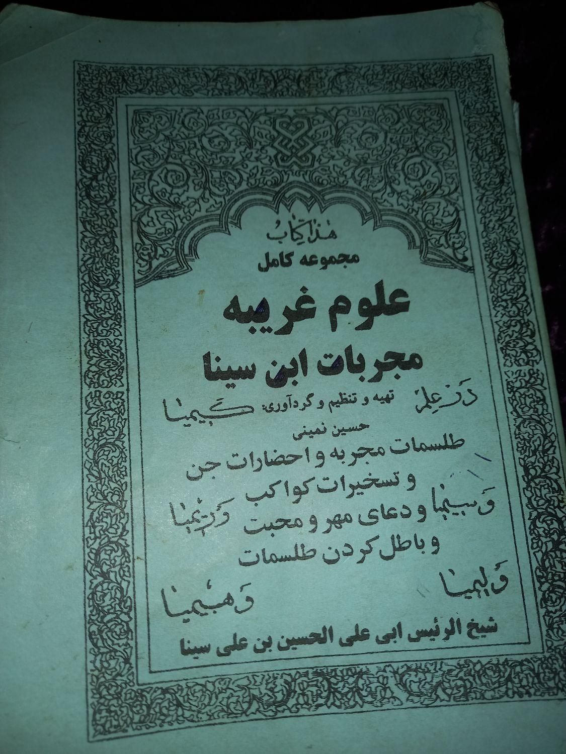 طالع بینی و کتاب ماورا|کتاب و مجله مذهبی|رشت, بازار|دیوار