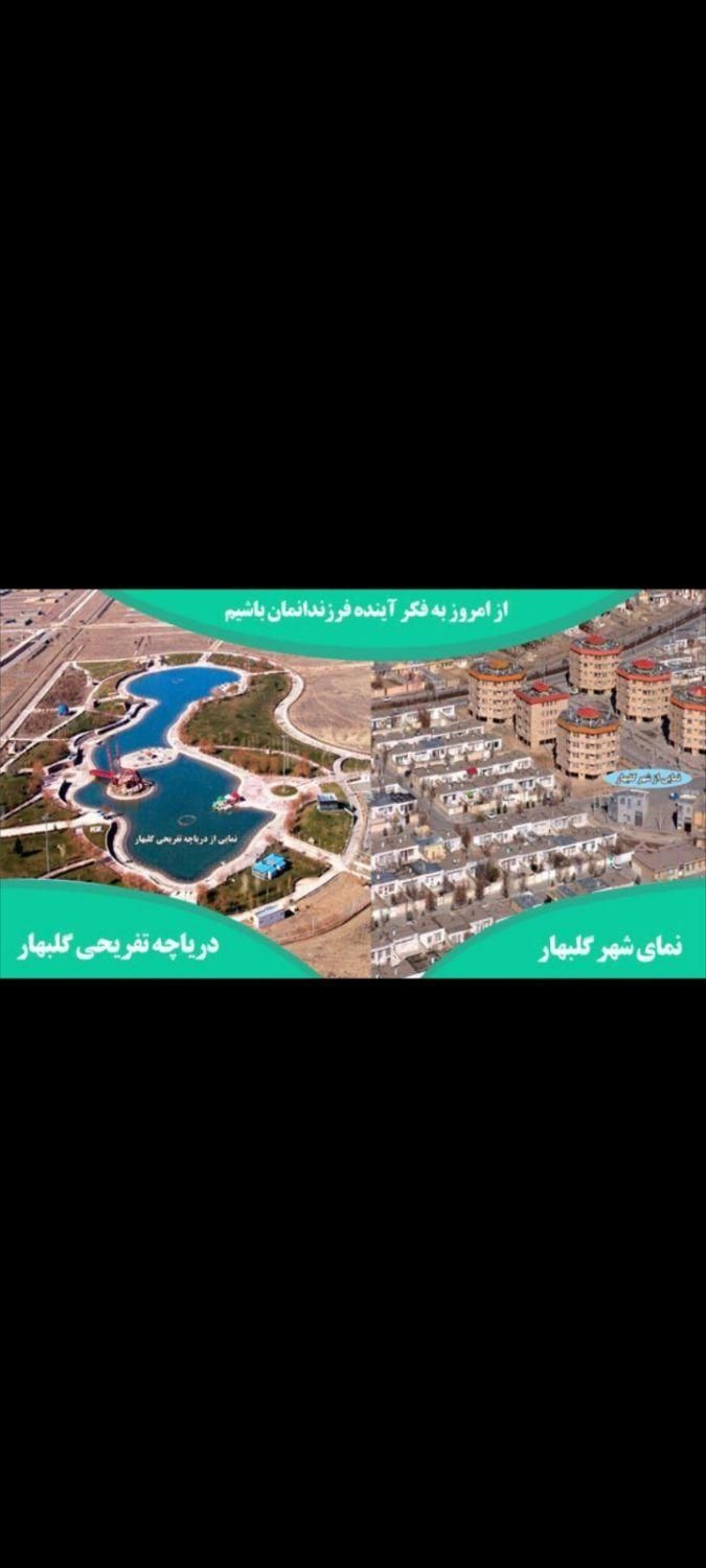 فروش زمین های پلاک۸۲ اصلی بخش ۸ گلبهار،چناران|فروش زمین و ملک کلنگی|مشهد, کوثر|دیوار