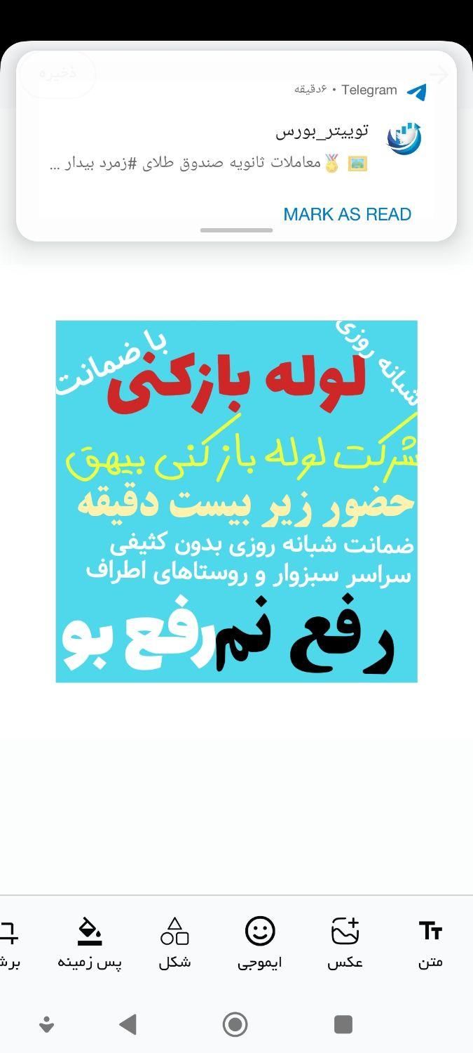 تاسیسات لوله بازکنی ولوله کشی  ورفع نم بیهق|خدمات پیشه و مهارت|سبزوار, پاسداران|دیوار