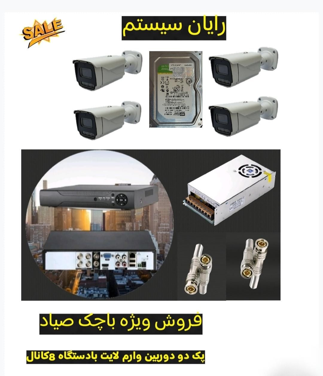 پک 4عدد دوربین مداربسته/رایان سیستم /کارمندان /|دوربین مداربسته|کرمانشاه, |دیوار