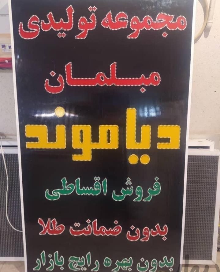 ساخت تابلو چشمک زن یا تابلو ال ای دی ثابت|خدمات پیشه و مهارت|زرند, |دیوار