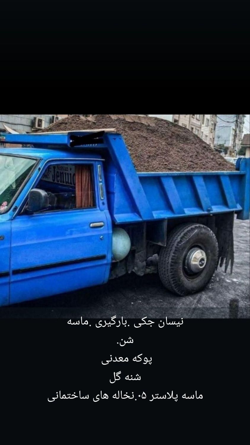 نیسان جکی|خدمات حمل و نقل|دزفول, |دیوار