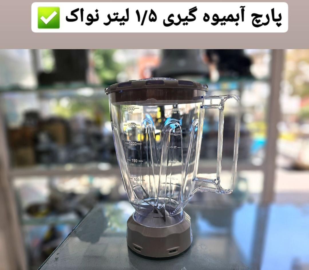 پارچ شیشه ای وطلقی|خردکن، آسیاب، غذاساز|مشهد, هدایت|دیوار
