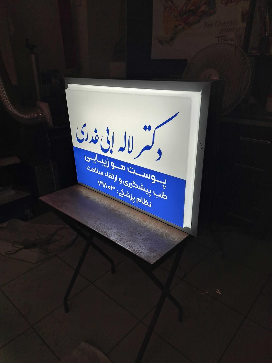 تابلو لایت باکس / تابلو دکتری/ طلق پرسی|پزشکی|تهران, کرمان|دیوار