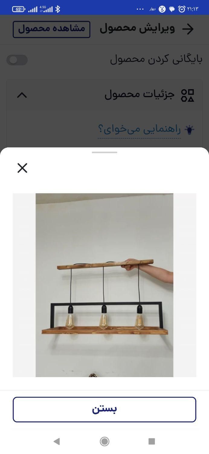لوستر چوبی در ابعاد مختلف از تولید کننده|لوستر و چراغ آویز|رشت, یخسازی|دیوار