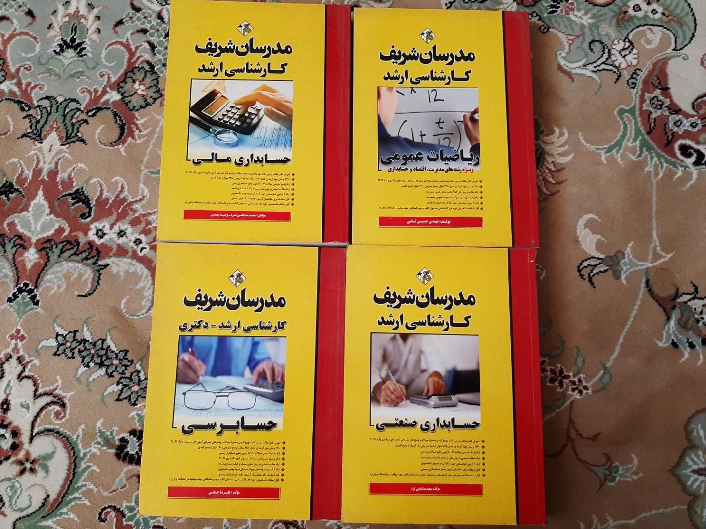 کتاب برای ارشد رشته حسابداری|کتاب و مجله آموزشی|تهران, مهرآباد جنوبی|دیوار
