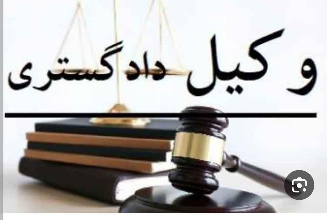 وکیل پایه یک دادگستری ( قاضی سابق دادگستری )|خدمات مالی، حسابداری، بیمه|قم, بنیاد|دیوار